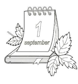 1 сентября