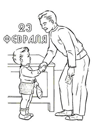 23 февраля — раскраска 20