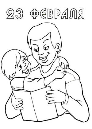 23 февраля — раскраска 23