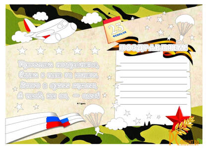 23 февраля — раскраска 35