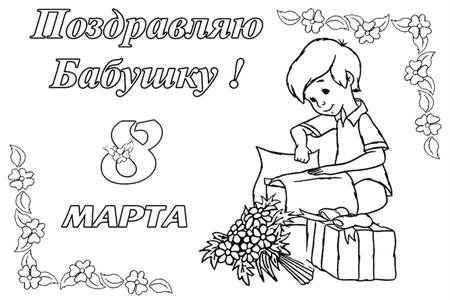 8 марта