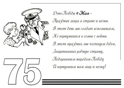 9 мая раскраска 6