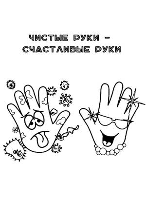 Бактерии и Вирусы раскраска 10