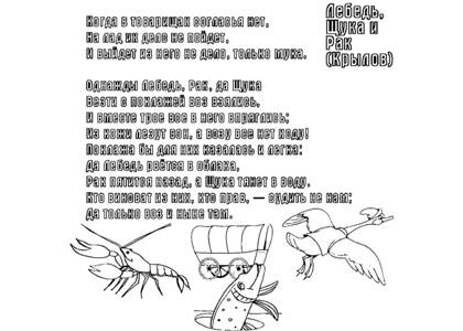 Лебедь, Рак и Щука – раскраска 26