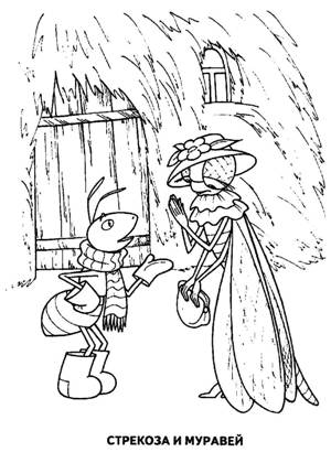 Стрекоза и Муравей – раскраска 45