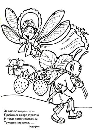 Стрекоза и Муравей – раскраска 48