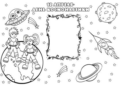 Раскраски День космонавтики День космонавтики раскраска 21