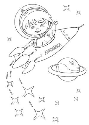 Раскраски День космонавтики День космонавтики раскраска 9