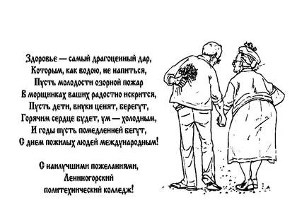 День пожилого человека — раскраска 30