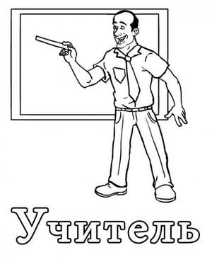 Раскраски День учителя День учителя – раскраска 3