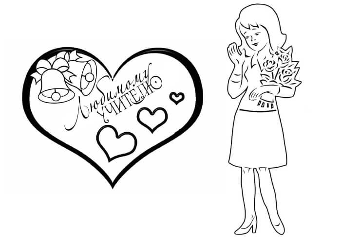 Раскраски День учителя День учителя – раскраска 38