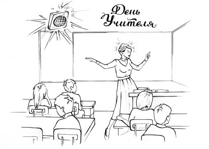 Раскраски День учителя День учителя – раскраска 49