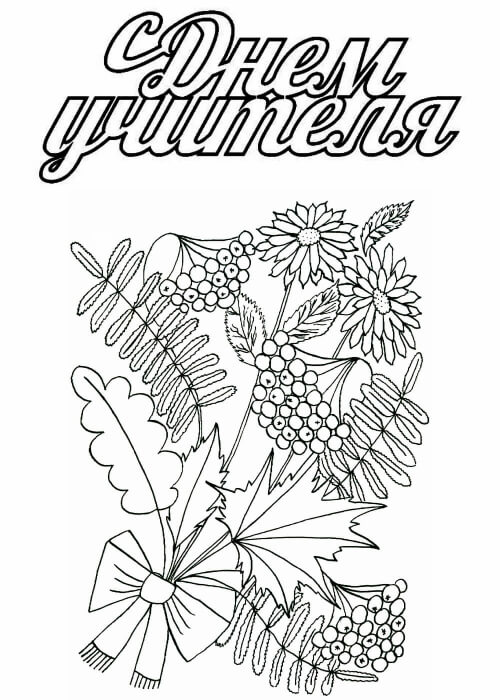 Раскраски День учителя День учителя – раскраска 52