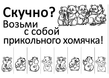 Для личного дневника – раскраска 44