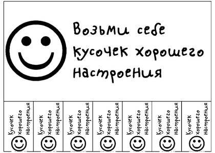 Для личного дневника – раскраска 45