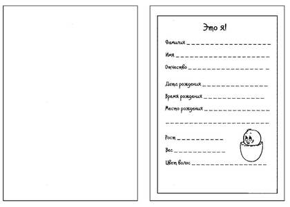 Для личного дневника – раскраска 47