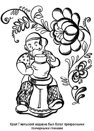 Раскраски Гжель Гжель – раскраска 16