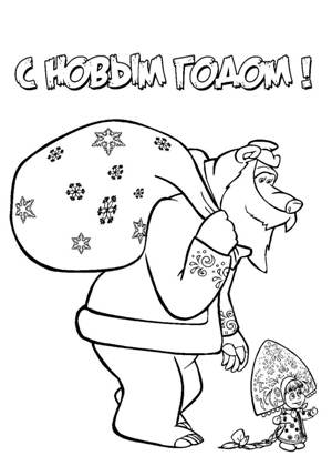 Из Новогодних мультфильмов – раскраска 6