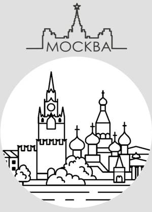 Раскраски Москва Москва раскраска 30