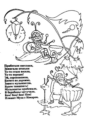 Раскраски Муха-Цокотуха распечатать или скачать бесплатно в формате PDF.