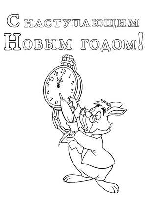 Раскраски Новый год 2023 Новый год 2023 — раскраска 14