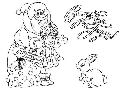 Раскраски Новый год 2023 Новый год 2023 — раскраска 23