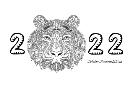 Раскраски на Новый год Тигра 2022 на Новый год Тигра 2022 – раскраска 10