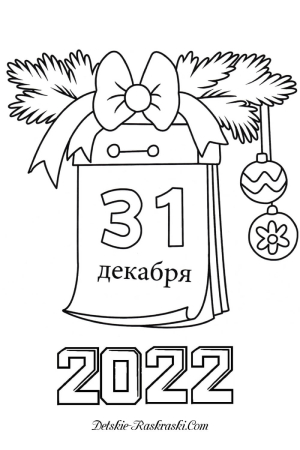 Раскраски на Новый год Тигра 2022 на Новый год Тигра 2022 – раскраска 13