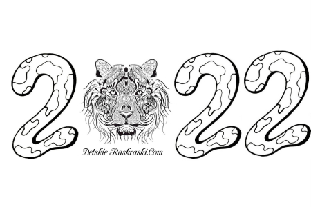 Раскраски на Новый год Тигра 2022 на Новый год Тигра 2022 – раскраска 2