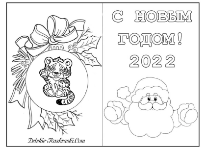 Раскраски на Новый год Тигра 2022 на Новый год Тигра 2022 – раскраска 22