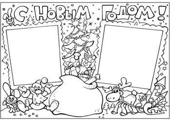 Раскраски Надписи с Новым годом Надписи с Новым годом – раскраска 16