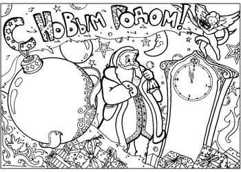 Раскраски Надписи с Новым годом Надписи с Новым годом – раскраска 19