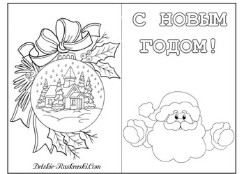 Раскраски Надписи с Новым годом Надписи с Новым годом – раскраска 2