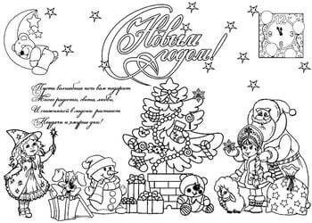 Раскраски Надписи с Новым годом Надписи с Новым годом – раскраска 27