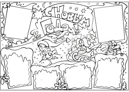 Раскраски Новогодние открытки Новогодние открытки — раскраска 1