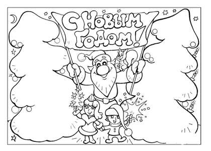 Раскраски Новогодние открытки Новогодние открытки — раскраска 11