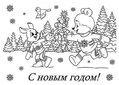 Раскраски Новогодние открытки Новогодние открытки — раскраска 25