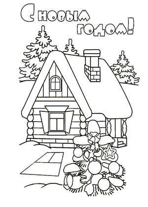 Раскраски Новогодние открытки Новогодние открытки — раскраска 43
