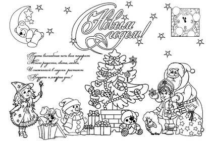 Раскраски Новогодние открытки Новогодние открытки — раскраска 45