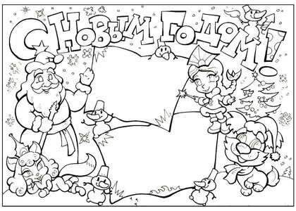 Раскраски Новогодние открытки Новогодние открытки — раскраска 7
