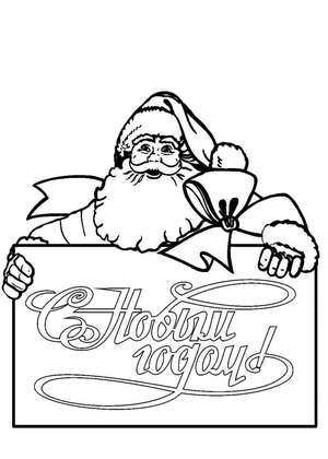 Раскраски Новогодние открытки Новогодние открытки — раскраска 8