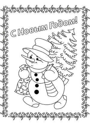 Раскраски Новогодние открытки Новогодние открытки — раскраска 9