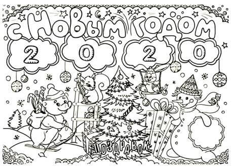 Раскраски Крыса на Новый год 2020 Крыса на Новый год 2020