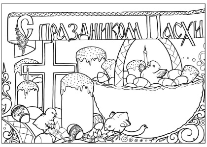 Пасха – раскраска 12