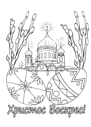 Пасха – раскраска 34