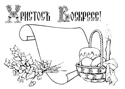 Пасха – раскраска 39
