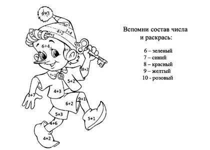 Раскраски По математике для первого класса По математике для первого класса раскраска 4