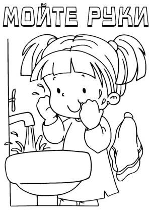 Раскраски Правила гигиены Правила гигиены раскраска 15