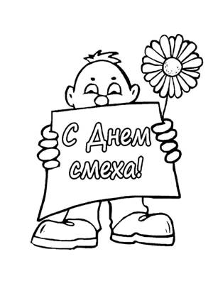 Раскраски Прикольные надписи Прикольные надписи раскраска 39