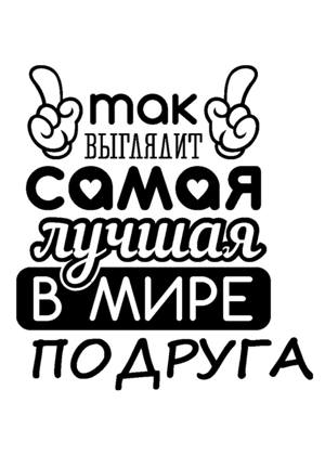 Раскраски Прикольные надписи Прикольные надписи раскраска 50